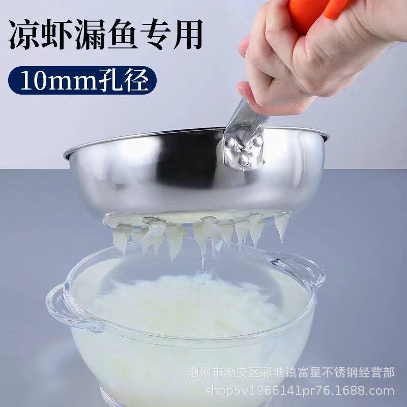 Cold powder cold shrimp special drain ladle stainless steel large hole colander Shaanxi cold fish drain fish soup tool noodle fish colander