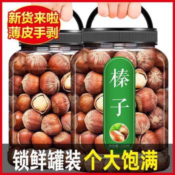 Large Hazelnut Northeast Specialty New Arrival Nut Kernel Original Flavor Fried Open American Zhenzi Maozi Raw
