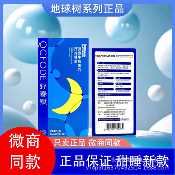New Earth Tree Light Spring Sweet Sleeping Compound Milk Protein Tablet Candy Official Authentic Sweet Sleeping Milk Tablets