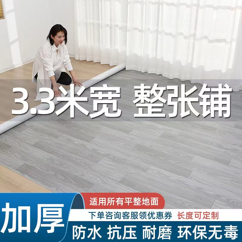 Floor Leather 3.3 m Wide Thickened Cement Wear-resistant Waterproof Household PVC Floor Adhesive Tile Floor Mat Floor Sticker