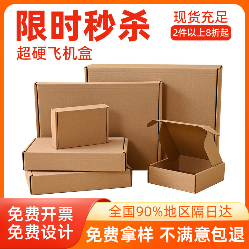 in stock color express flying machine box wholesale white clothing packing box Hunan postage special hard packaging carton customization