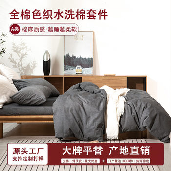 Class a Pure Cotton Yarn-Dyed Washed Cotton Four-Piece Set 4 Pure Cotton Student Three-Piece Set Duvet Cover Bed Sheet Fitted Sheet Bedding Winter