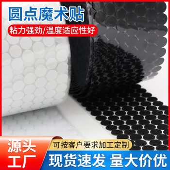 Adhesive Velcro Round Kindergarten Quiet Book Transparent Dot Punch Velcro Wholesale Double-Sided Strong Sticker