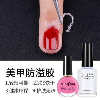 Nail anti-spill glue Nail Polish printing oil Anti-spill tearable skin care cream powder white tasteless nail salon special