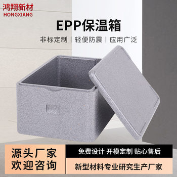 EPP incubator manufacturers make boxes Ma Meituan meal delivery take-out box outdoor picnic refrigerated EPP foam incubator