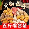 Hot Pot Meatballs Mixed Pack Spicy Hot Pot Oden Skewers Stall Base Ingredients Urine Meatballs Beef Balls Barbecue Fish Balls