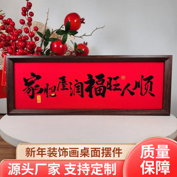 New Chinese calligraphy horizontal photo frame life small full housewarming happy character ornaments home living room decoration manufacturers