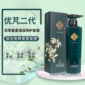 Youpeng genuine goods Second Generation Shampoo Oil Control Anti-dandruff Fluffy Soft Flower Extract Honey Soft Conditioner Qingrun Shampoo