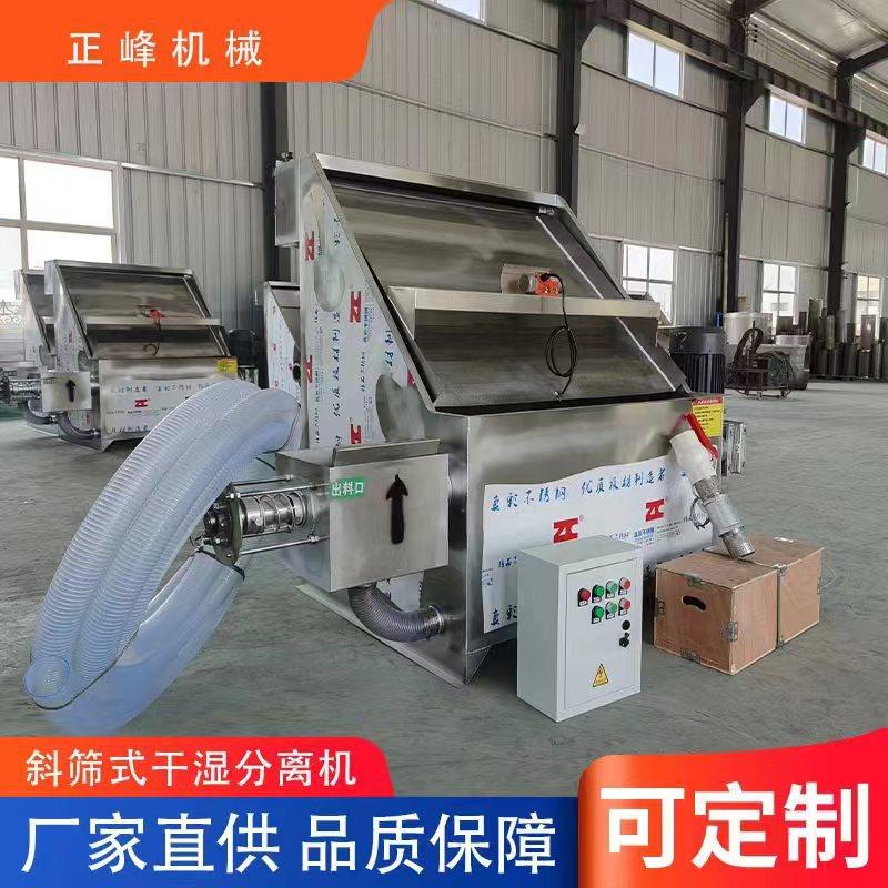 Manufacturers Supply Farm Feces Solid-Liquid Dry-Wet Separator, Wine Tank Dehydrator, Inclined Screen Dry-Wet Separator