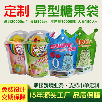 Customized Special-Shaped Die-Cut Bags for Snacks, Candy, Chestnuts, Self-Standing Aluminum Foil Bags, Special-Shaped Food Packaging Bags