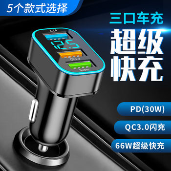 New digital display car charger PD30W fast charger QC3.0 car charger multifunctional car charger 66W car charger