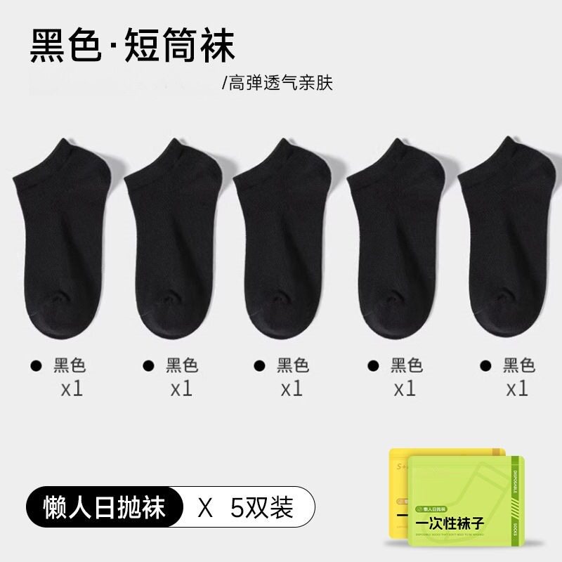 一次性压缩袜子男女士旅行袜日抛便捷透气吸汗款棉袜出差免洗袜子