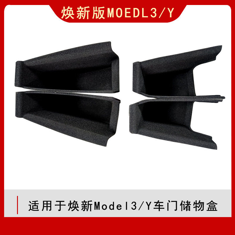 适用于焕新版model3/Y内饰改装配件车门拉手储物盒把手收纳置物盒