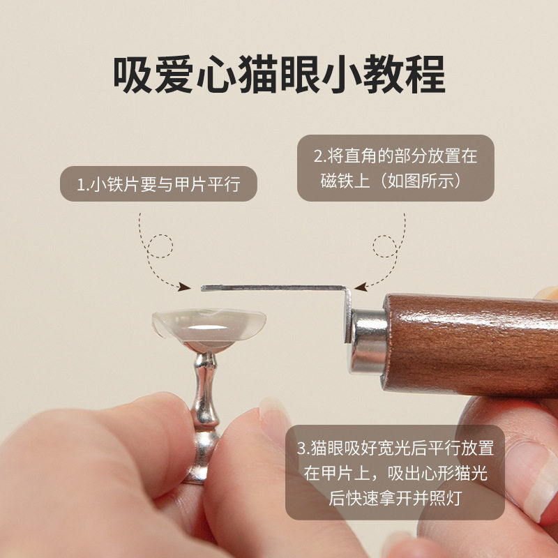 Heart-Shaped Cat's Eye Magnet Y-Shaped Iron Sheet Nail Polish Gel Magnet Auxiliary Heart-Shaped Cat's Eye Special Magnet Wire Tool