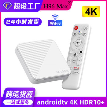 Cross-border H96Max Android network set-top box H313 TV box 4K ATV voice TV set-top box