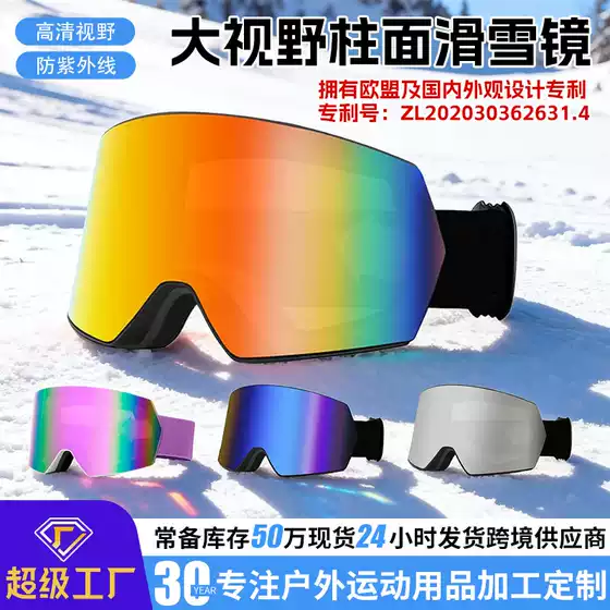 Ski Glasses Cylindrical Cross-border Winter Outdoor Sports Ski Goggles HD Vision Card Nearby Mirror Wholesale