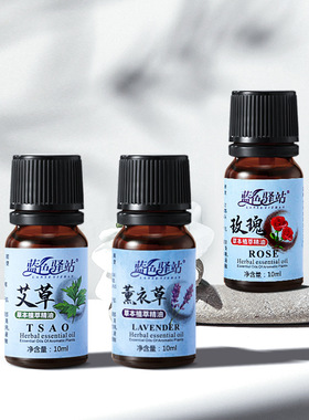 玫瑰薰衣草艾叶老姜按摩油艾精油