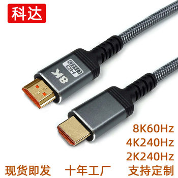 Hdmi2.1 Version HDMI Cable 8Khdmi High-Definition Cable 8K60Hz4K240Hz Monitor High-Definition Connection Cable 19+1