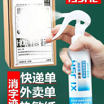 Express Delivery Smear Removal Liquid, Thermal Paper Correction Fluid, Privacy Information Traceless Quick-Drying Anti-New Model Cover-Up Spray Magic Tool
