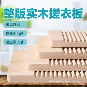 Solid Wood Washboard, Solid Wood Laundry Washboard, Whole Board, Thickened, Large and Small, Household Washboard, Non-Mouldy Clothes