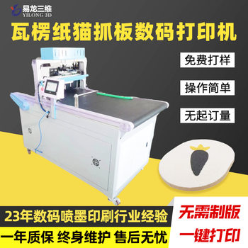 Entrepreneurship Equipment Corrugated Pet Toys Digital Printing Machine Customized Small Cat Scratching Board High-Speed Printer Manufacturer