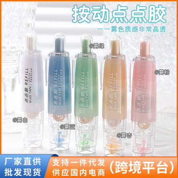 Press-Point Glue Correction Tape for Students to Paste Double-Sided Tape for Kidsren's Handbook Tape Handmade DIY Glue Pen