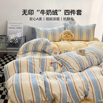 Muji Style Class a Milk Velvet Four-Piece Winter Milk Velvet Anti-Static High Weight Thickeneded Coral Velvet Three-Piece Set