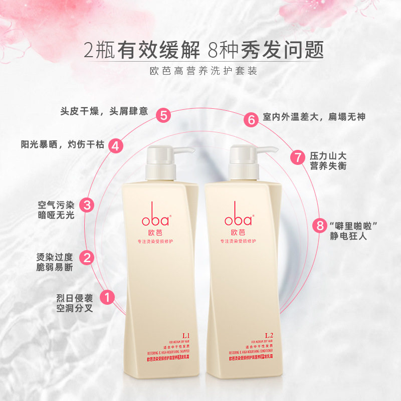 Oba Oba Perm Dyeing Fragrance Shampoo Conditioner Oba Shampoo Shampoo Ladies L1/L2