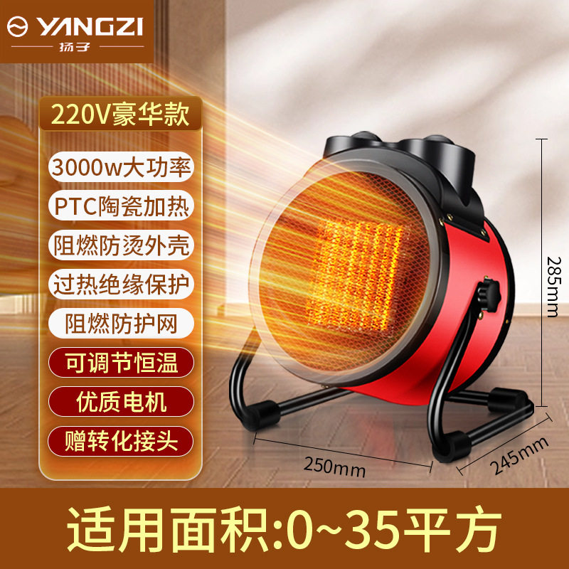 扬子工业暖风机养殖家用大功率取暖器小型立式速热电暖气电热风机