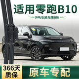 Подходит для щетки автомобильного стеклоочистителя B10 с нулевым ходом, специальной многофункциональной универсальной бесшумной резиновой щетки стеклоочистителя без костей для оригинального автомобиля