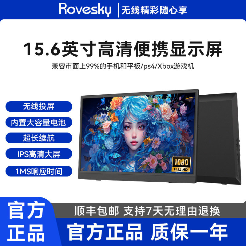 15.6inch Wireless Battery Portable Screen Display Can Wirelessly Project the Screen to Expand Mirroring and Long-Lasting Portable Screen