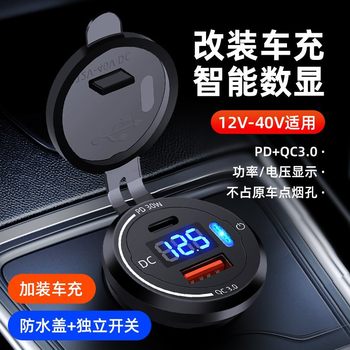 Cross-Border Car, Rv and Yacht Qc3.0 Type-C Waterproof Car Charger Digital Display Fast Charging Car Modified Charger