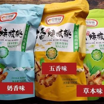 Thin-Skinned Walnuts Hand-Punched Five-Spice Walnut Milk Flavor Cream Flavor 500g Bag New Snack Roasted Walnuts Factory Export