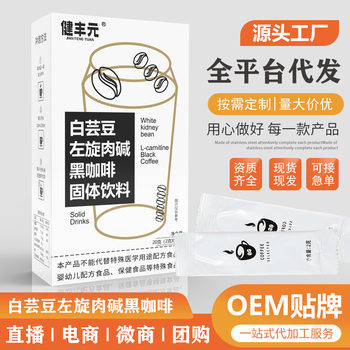 White Kidney Bean L-Carnitine Black Coffee Instant Coffee Zero Fat Solid Beverage Espresso Black Coffee