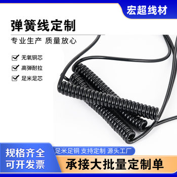 Multi-Core Spring Wire Pure Copper High-Elasticity Pvc Power Cord Flame-Retardant Wear-Resistant Spring Extension Cord Anti-Static Spiral Wire