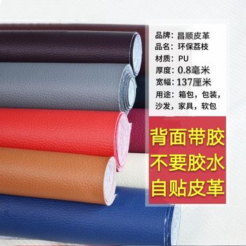 Adhesive-Backed Self-Adhesive Leather Eco-Friendly Pu Lychee Pattern Sofa Renovation Repair Patch Dining Chair Headboard Soft Upholstery Repair Subsidy Self-Adhesive