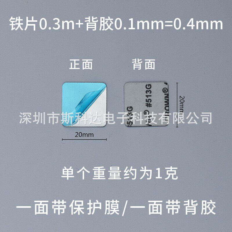 引磁片带背胶铁片磁吸铁片灯具固定引磁片手机支架配件金属磁吸片