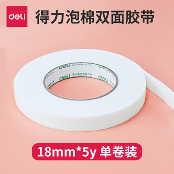 Deli 30411 double-sided adhesive tape foam adhesive double-sided adhesive tape 4.5 m long and 18mm wide, good adhesion