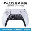 Cross-Border Ps4 Private Model Full-Function Handle Ps5 Appearance with Six-Axis Gyroscope Dual Vibration P4-Plus Handle