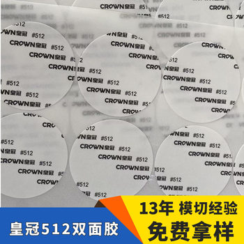 Manufacturer's Crown Crown512 Double-Sided Tape, High-Adhesion Tissue Paper Crown 513 Double-Sided Tape, Die-Cut Phone Case Double-Sided Tape