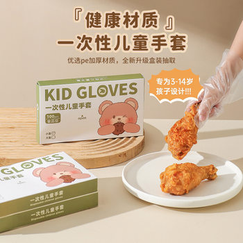 Disposable Children's Gloves PE Thickened Food Grade Household Kitchen Children's Big Children's Anti-Dirty and Oil-proof Boxed Withdrawable