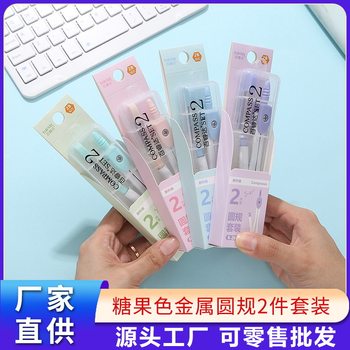 Candy color metal compass ruler stationery 2 piece set metal compass drawing test tool compass suit