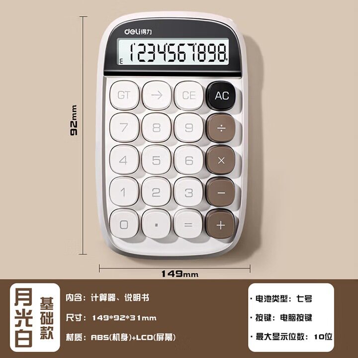 得力837计算器便携双电源大屏幕财务会计学生办公12位计算机批发