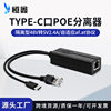 Wholesale Gigabit Type-C Port POE Separator 100 Mega Standard 48V to 5Vusb Power Supply Module Splitter