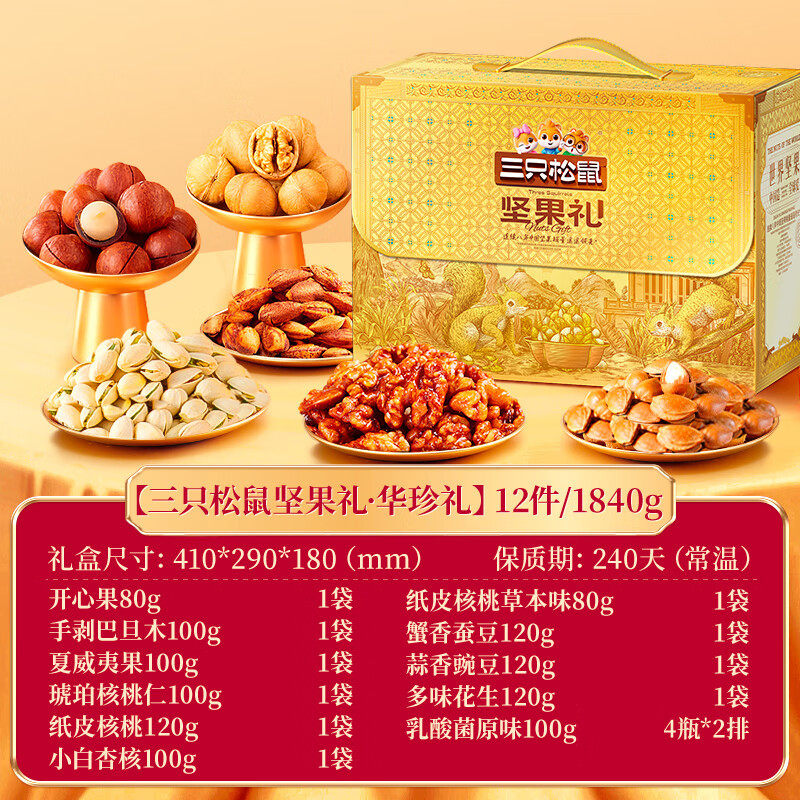 Three Squirrels Nuts Gift Box Snacks Gift Bag Pregnant Women Mixed Daily Dried Fruit Daquan Leisure Snacks Healthy