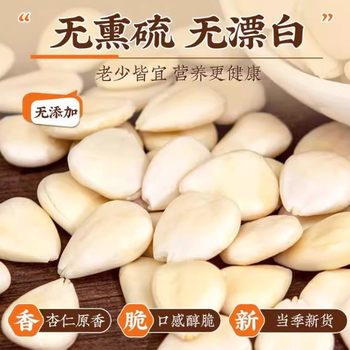 Xinjiang Original Sweet Almonds with Added 2025 New Ginseng, Authentic Southern Almonds, Chinese Herbal Medicine, Edible Medicinal Materials