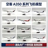 47 см модель самолета Airbus серии A350 имитационный авиалайнер гражданской авиации смола твердая модель самолета украшения детские игрушки