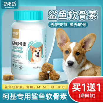 Corgi Shark Chondroitin Dog Joint Cartilage Calcium Supplement Pet Small Dog Nutritional Snacks