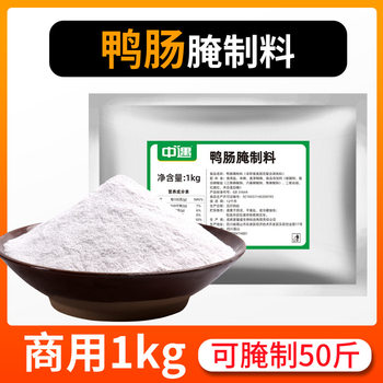 Zhongyu Duck Intestine Marinade 1kg Hot Pot Restaurant Catering Commercial Skewers Duck Intestine Goose Intestine Marinade Powder Marinade Seasoning