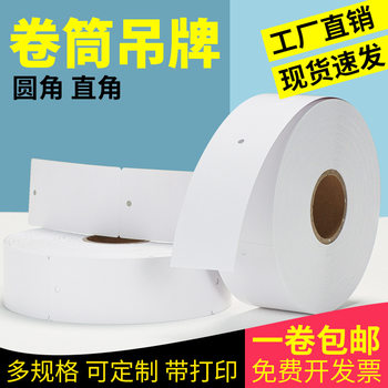 250 grams of coated paper roll clothing luggage tag certificate label printing paper rounded right angle blank elevator